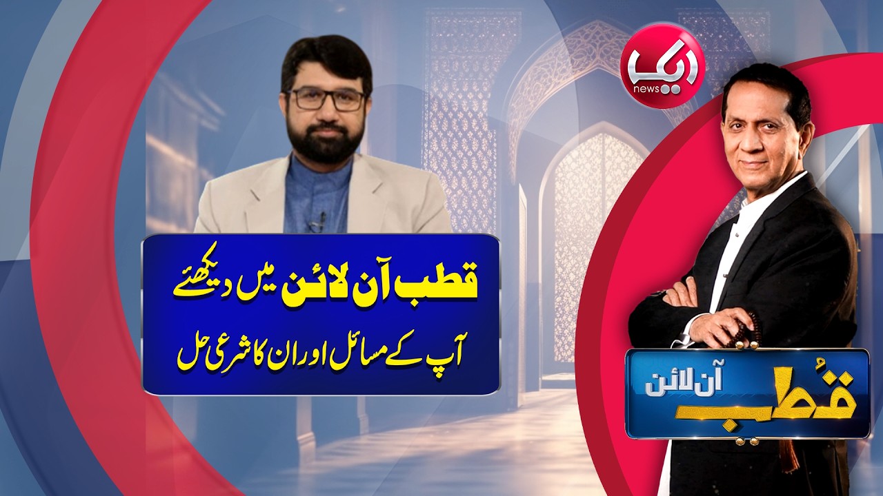 Qutb Online with Bilal Qutb | Ep# 432 | 18 Feb 2026 | Aik Programs