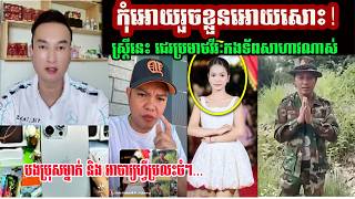 មិនអាចសូមទោសរួចខ្លួនទេ ស្រ្តីម្នាក់លក់ទូរស័ព្ទបោក និងជេរប្រមាថវីរៈកងទ័ពទៀត