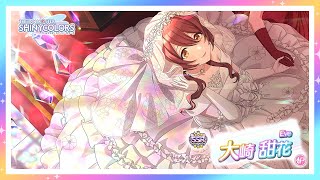 【シャニマス】『Eve』大崎 甜花【アイドルマスター】