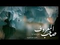 صاحب المعروف لايخزيه الله أبدا 