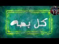 بت جامده عامله احلي قصه