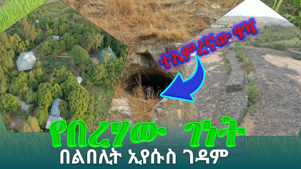 የበረሃው ገነት  |በልበሊት ኢየሱስ ገዳም | Belbelit Eyesus Gedam |AbuklemsisMedia