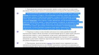 Когда не требуется брать согласие на обработку персональных данных (ст. 6 152-ФЗ 