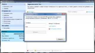 Программа для рассылки sms screenshot 4