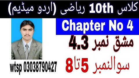 10 Class Math|| Chapter  4-Exercise  4.3|| Question 5 to 8||Urdu Medium|| 03038790427