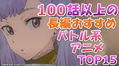 週刊少年チャンピオン原作のおすすめアニメランキングtop Youtube 週刊少年チャンピオン原作のおすすめアニメランキングtop Youtube