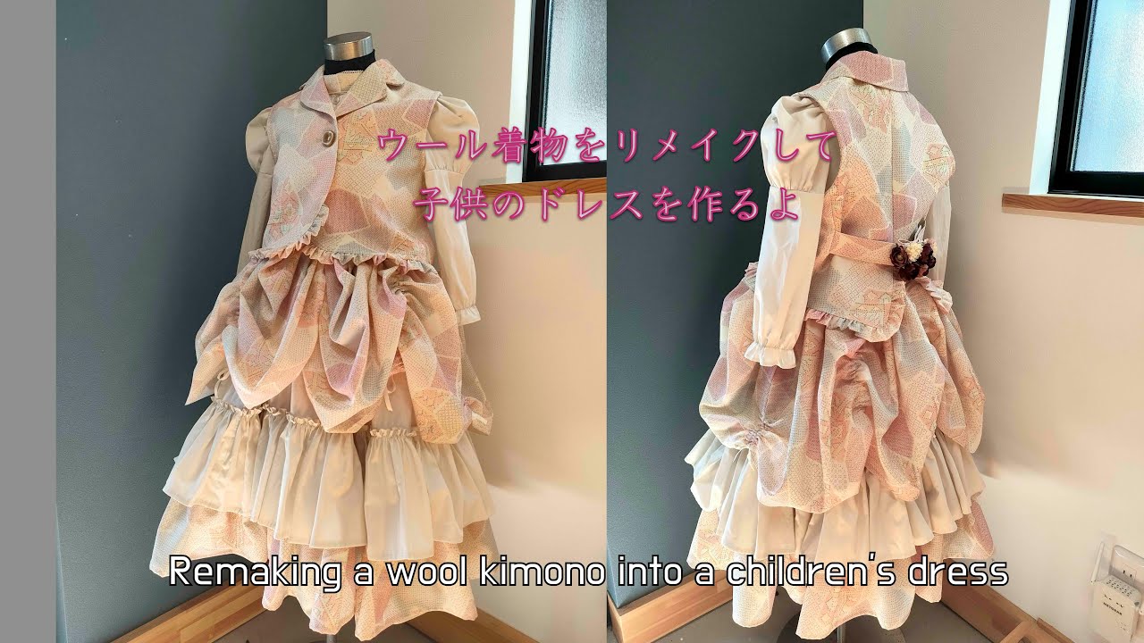 優しい柄のウール着物をリメイクして子供のドレスを作るよ