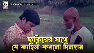 ফকরর সথ য কহন করল দলদর Bir Shoinik - বর সনক Manna, Moushumi, Humayun Faridi