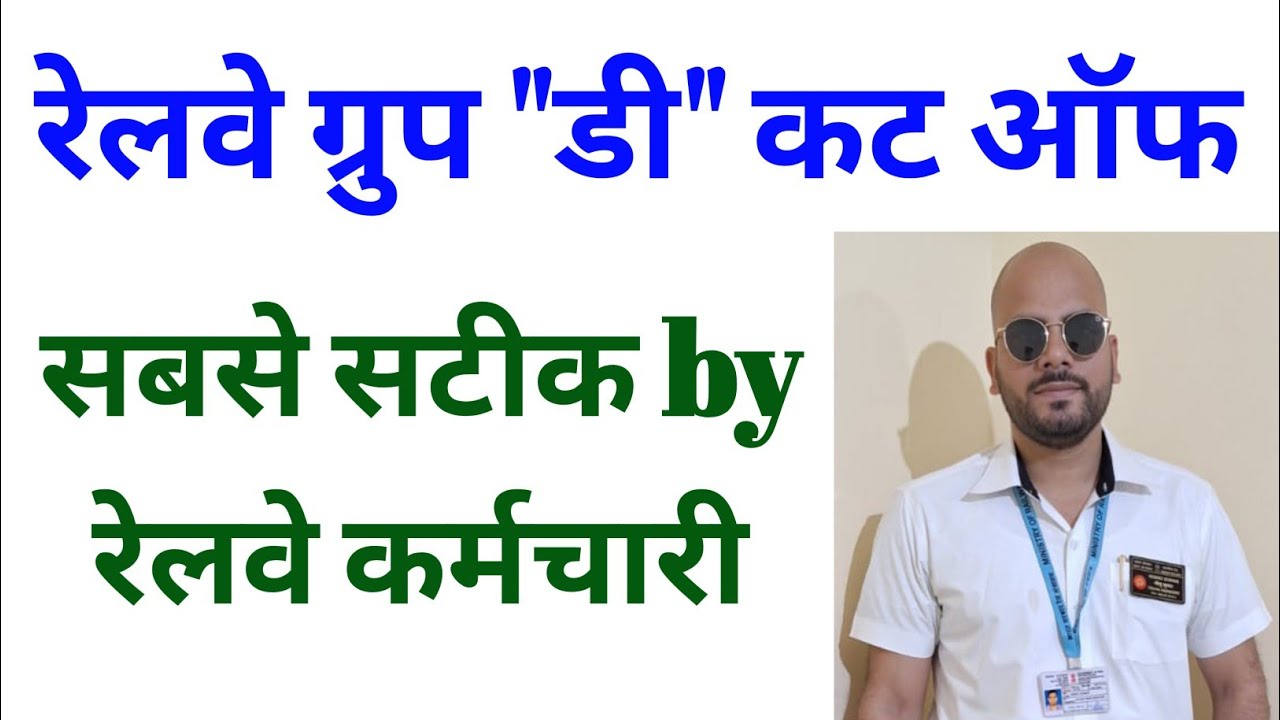 Группа D железных дорог | Прогнозируемый проходной балл Sabse Satik от руководителя поезда: Нишу ...