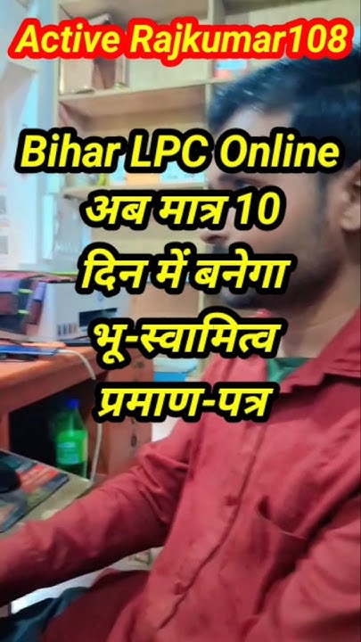 bihar-lpc-online-apply-kaise-kare-land-possession-certificate-bihar