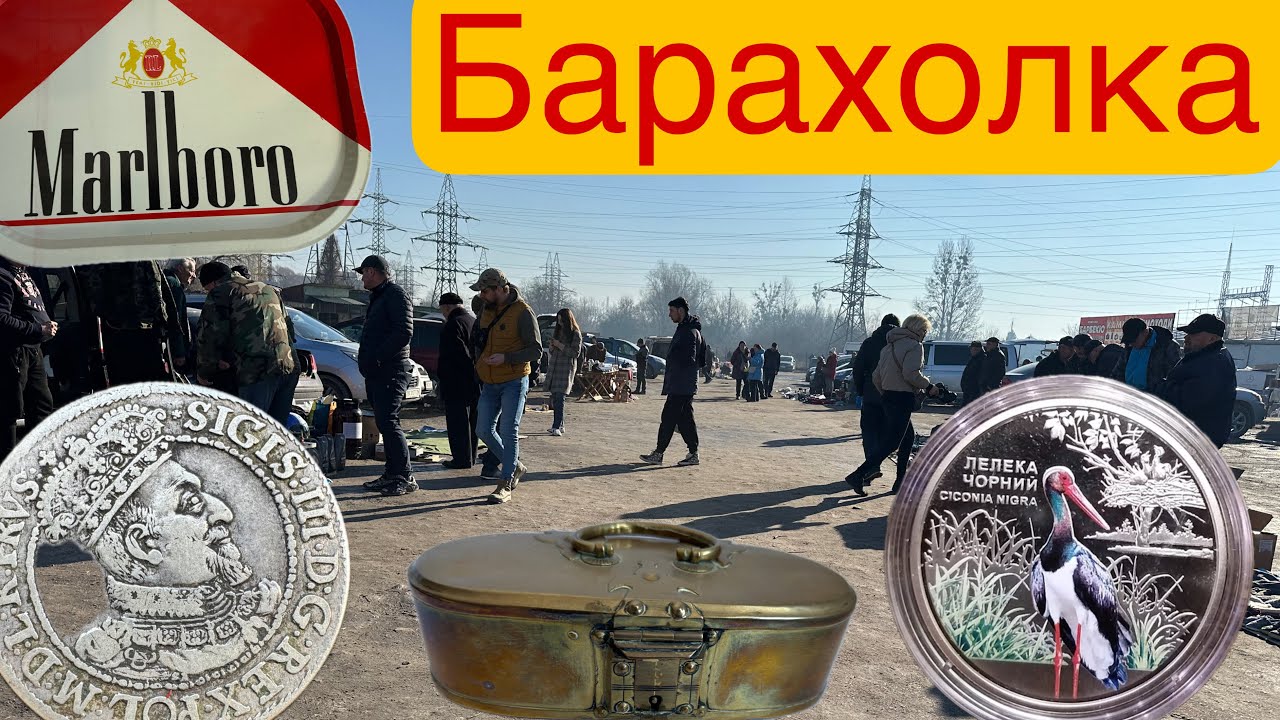 Пішов на барахолку у Львові | Торпедо та Вернісаж | Ціни і цікаві знахідки