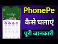 Phonepe Kaise Chalayen ! How to Use Phonepe | Phone Pe Kaise Use Kare | Phonepe Kaise Istemal Kare