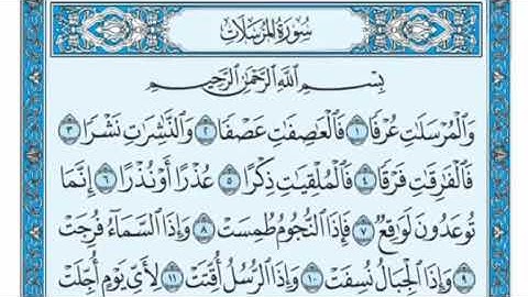سورة المرسلات مكتوبة - علي جابر
