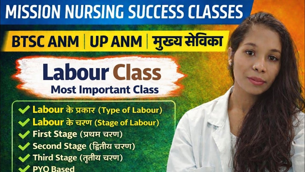 Labour Class Type  & Stage of Labour | First Second Third Stage | BTSC ANM | UP ANM | मुख्य सेविका 