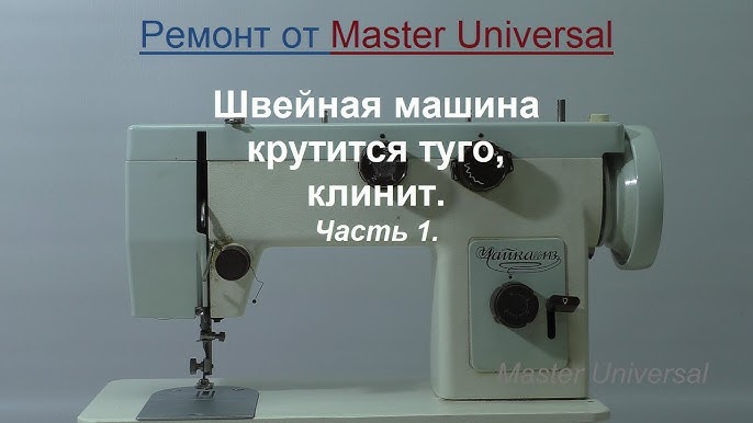 Инструкции к швейным машинам Чайка 132, 134 и 143: полное руководство