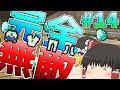 【マインクラフト】 宇宙と南国で工業生活 Part14【ゆっくり実況】