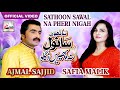 Safia malik  ajmal sajid  sathoon sawal na pheri nigah  saraiki  punjabi song  hitech music