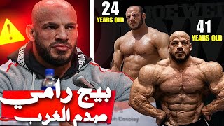بيج رامي يصدم الغرب لايردونني كشف كواليس مستر أولمبيا 