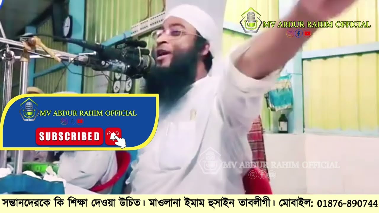 Mv Imam Hossain Tabligi New waz 2024. মাওলানা ইমাম হুসেন তাবলীগী
