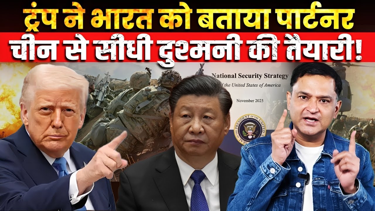 Trump’s New Strategy: India Upgraded, China Marked as the Main Adversary | CFTV। Major Gaurav Arya