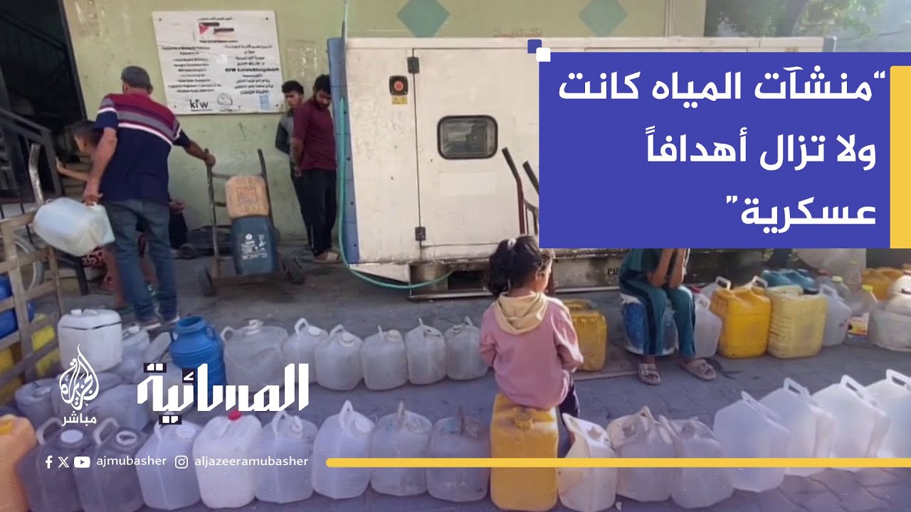 مقرر أممي: 90% من منشآت تحلية المياه دمرت من قبل الجيش الإسرائيلي
