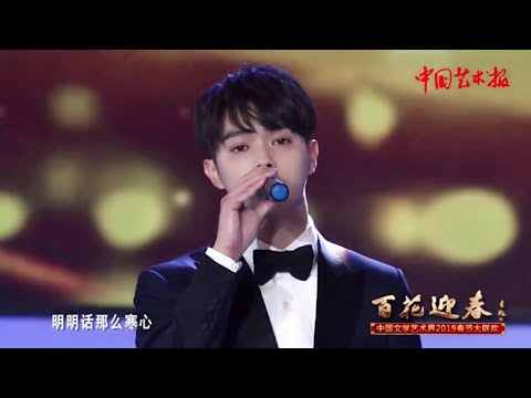 傅恆少爺 許凱登人民大會堂首唱《雪落下的聲音》 完整版 | 百花迎春——中国文学艺术界2019春节大联欢 | 好聽哭～