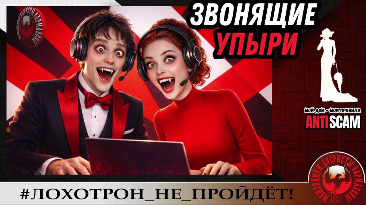 AntiFraud—Софья Паллна и звонящие упыри | Анализ схем