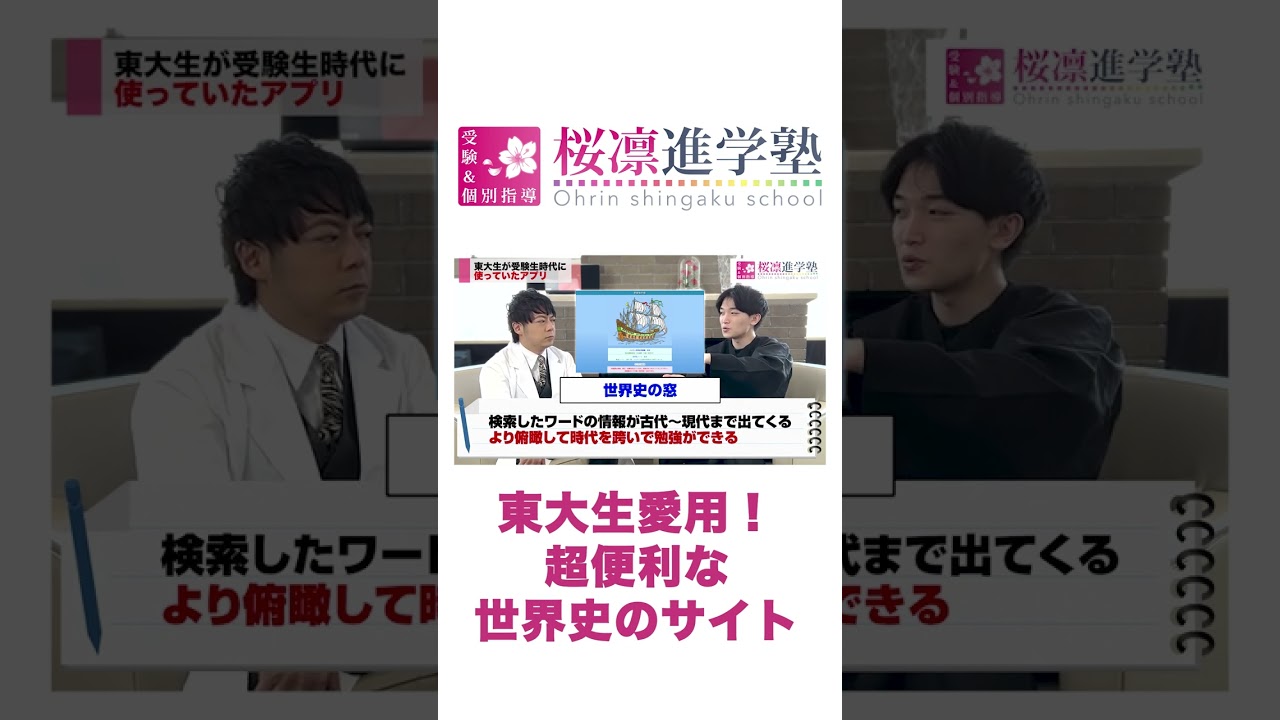 世界 史 の 窓