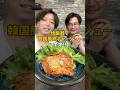 【超ジューシー】炊飯器で作る絶品『ヤンニョム鶏チャーシュー』#簡単レシピ #鶏もも肉レシピ