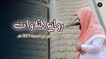 تلاوة بديعة ما تيسر من سورة الأنعام للشيخ أنس العمادي | صلاة المغرب 29 ذو الحجة 1446 هـ