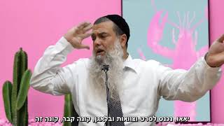 הרב יגאל כהן – 3 דק' של אמונה | המחשבה שלנו לא בשליטה שלנו - הדיבור כן [כתוביות]