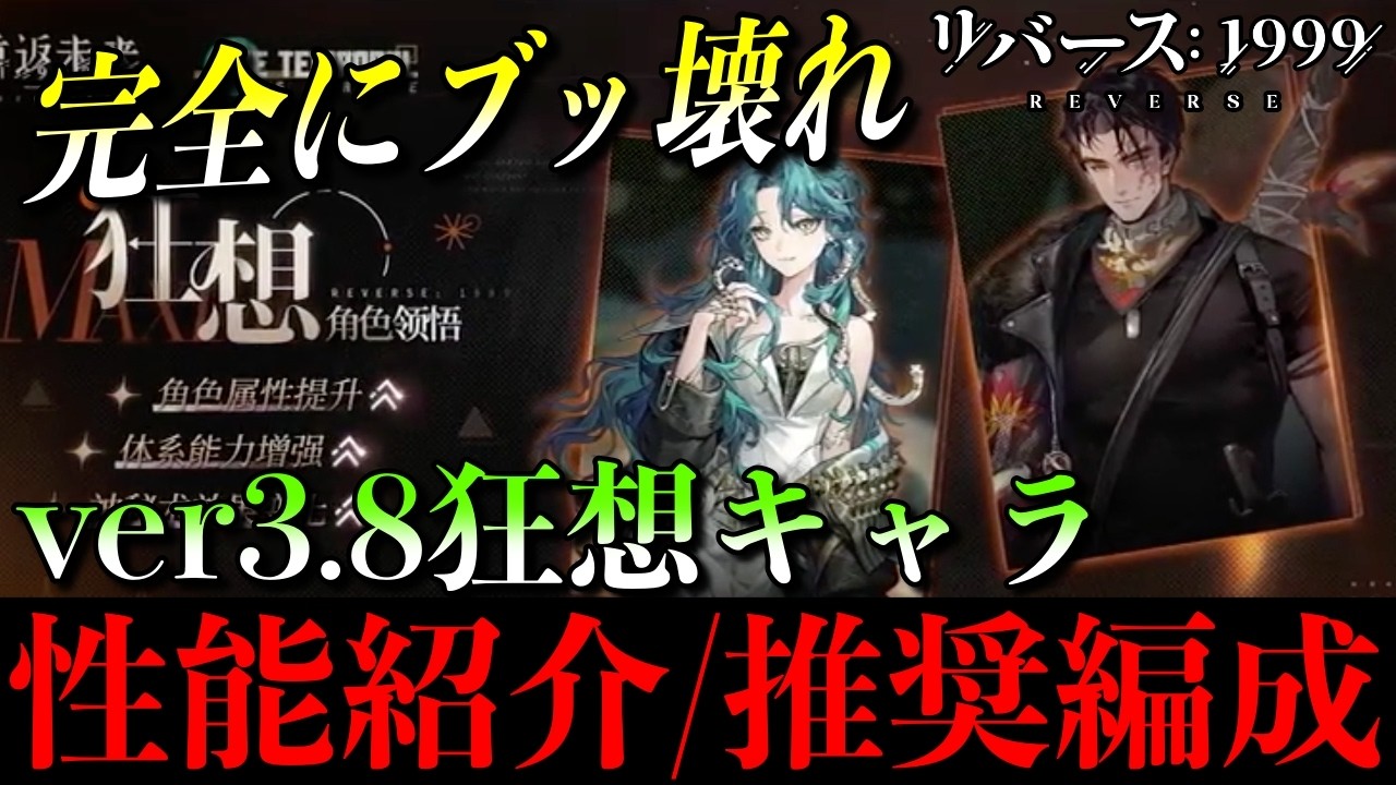 Reverse: 1999] The New Rhapsody is Insane! Version 3.8 Meta