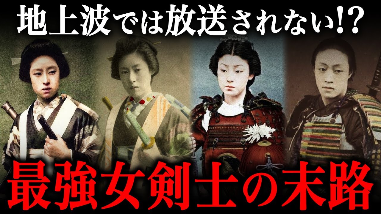 江戸時代に実在した女性剣士たちの最期がヤバすぎた…