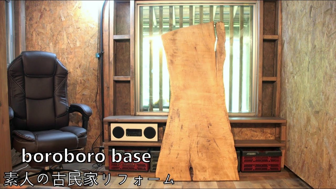 素人の古民家リフォーム ｄｉｙ 112 暮らしながらの作業 シンプルなワークデスク Youtube