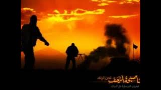 أنشودة صبحيهم أيقظيهم واحكمي الإثخان فيهم