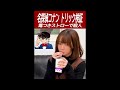【名探偵コナン検証】毒のついたストローを友達に仕掛けてみた！