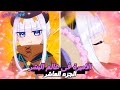 اميرة بيخطفها ملك الشياطين فبتعمله كوارث وبتطلع عينه ملخص أنمى الاميرة النائمة الجزء العاشر 