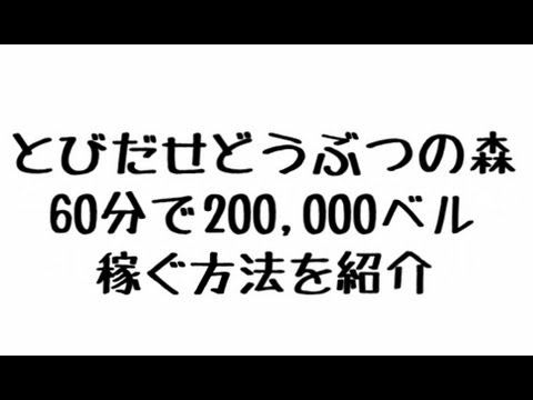 画像をダウンロード とびだせ どうぶつの森 裏ワザ 銀行強盗