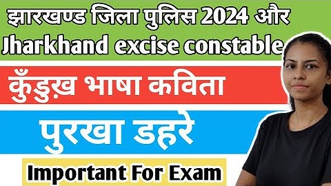 कुडुख कविता 1 || झारखण्ड जिला पुलिस कुडुख भाषा || jharkhand excise constable kurukh language