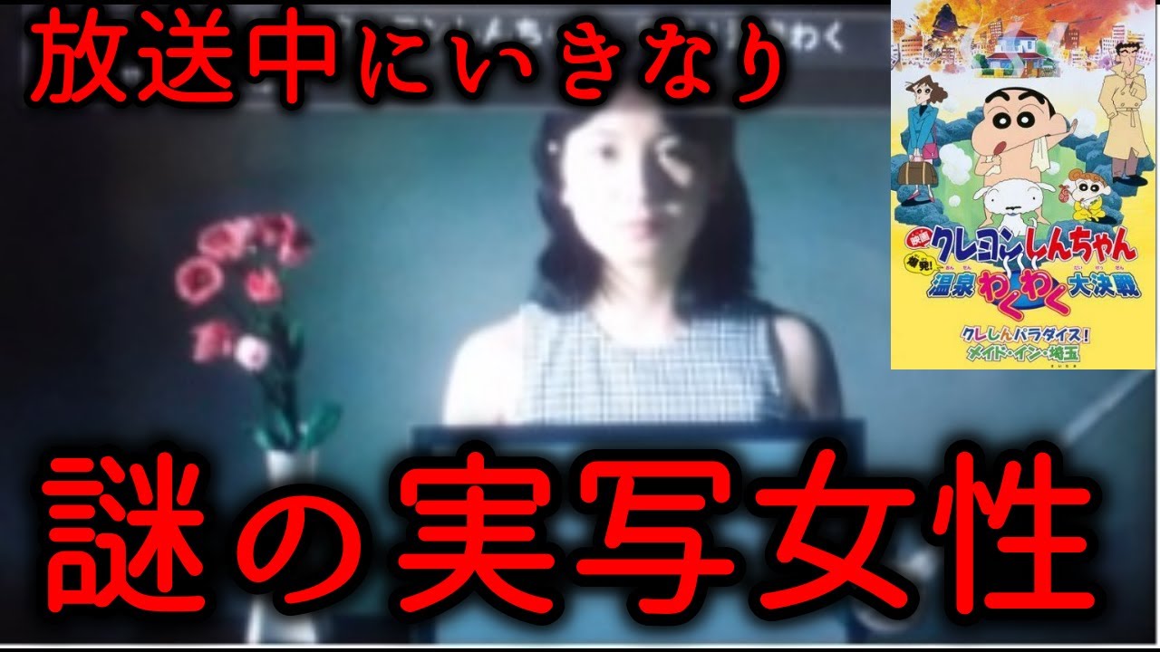 クレヨン しんちゃん 放送 事故
