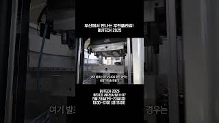 부산에서 만나는 우진플라임 #shorts