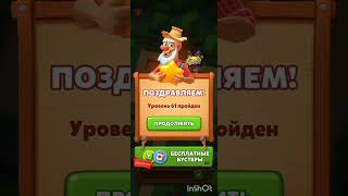 FARM JAM. LEVEL 61-63.