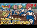 【イナイレ３】１点取られるたび１人引退する縛り Part4【ゆっくり実況】