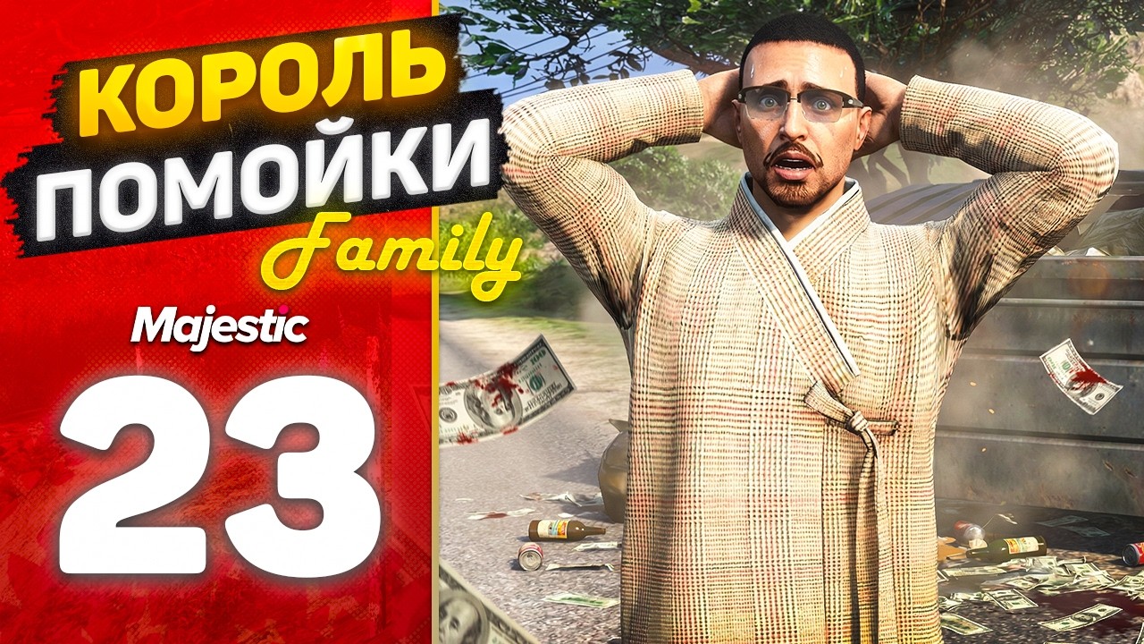 НАПАДЕНИЕ У ПОМОЙКИ! КАК ТЕПЕРЬ ФАРМИТЬ ?! Путь Бомжа До Семьи На MajesticRP / GTA5 RP