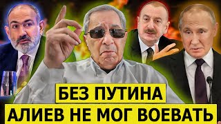 Главная ошибка Путина и Алиева | Армения считает Россию кровным врагом - Бейдулла Манафов