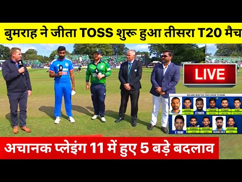 IND VS IRE 3rd T20 Match LIVE: देखिए Jasprit Bumrah ने जीता टॉस शुरू हुआ भारत आयरलैंड तीसरा मैच LIVE