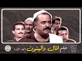 مسلسل المال والبنون الجزء الأول كامل عبدالله غيث يوسف شعبان أحمد عبد العزيز 1992 