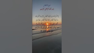 ##القرآن_الكريم #سورة_القدر #quran #alqadr #egzonibrahimi #قران_كريم #اكسبلور