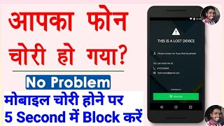 How To Block Lost Mobile Phone - Mobile Block Kaise Kare | CEIR Stolen Mobile Tracking Portal | screenshot 5