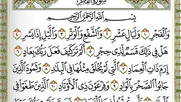 سورة الفجر مكتوبة | ماهر المعيقلي